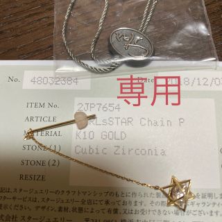 スタージュエリー(STAR JEWELRY)のスタージュエリー 片耳ピアス(ネックレス)