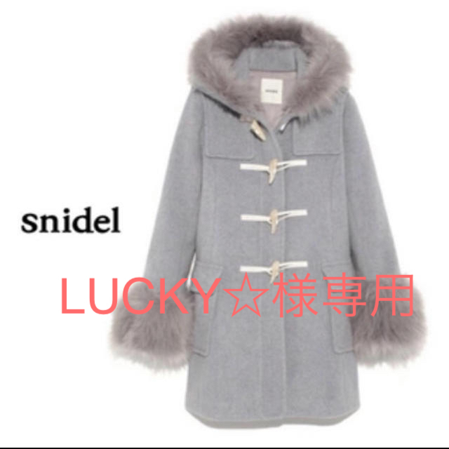 SNIDEL(スナイデル)のsnidel ダッフルコート レディースのジャケット/アウター(ダッフルコート)の商品写真