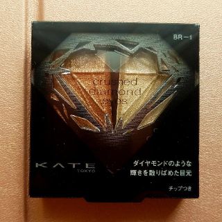 ケイト(KATE)の【ケイト クラッシュダイヤモンドアイズ BR-1】(アイシャドウ)