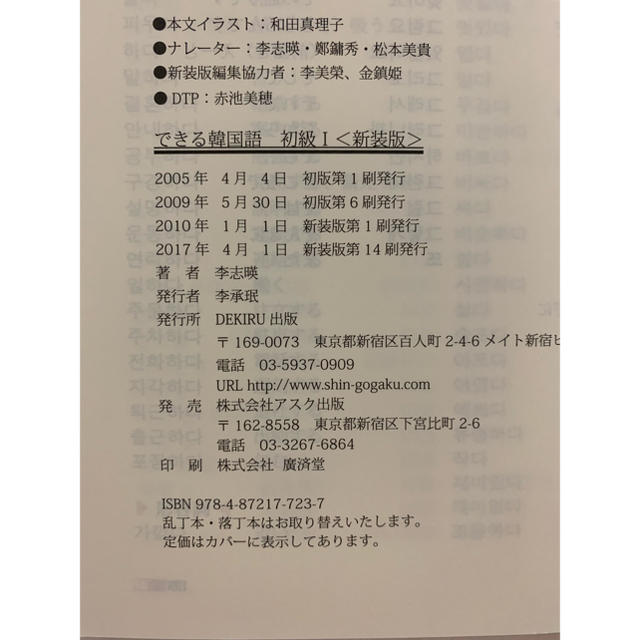 できる韓国語Ｉ エンタメ/ホビーの本(語学/参考書)の商品写真