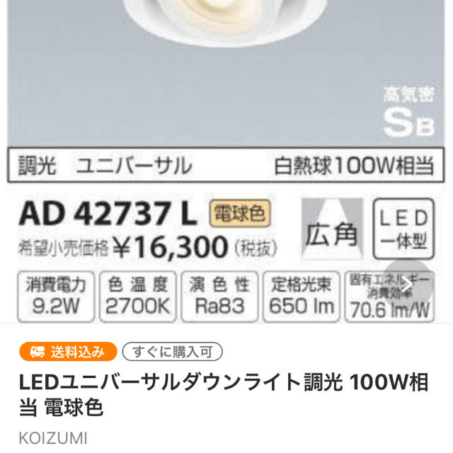 LEDユニバーサルダウンライト 調光100W相当 電球色 インテリア/住まい/日用品のライト/照明/LED(天井照明)の商品写真