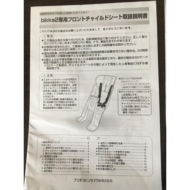 ビッケ フロントチャイルドシート 2