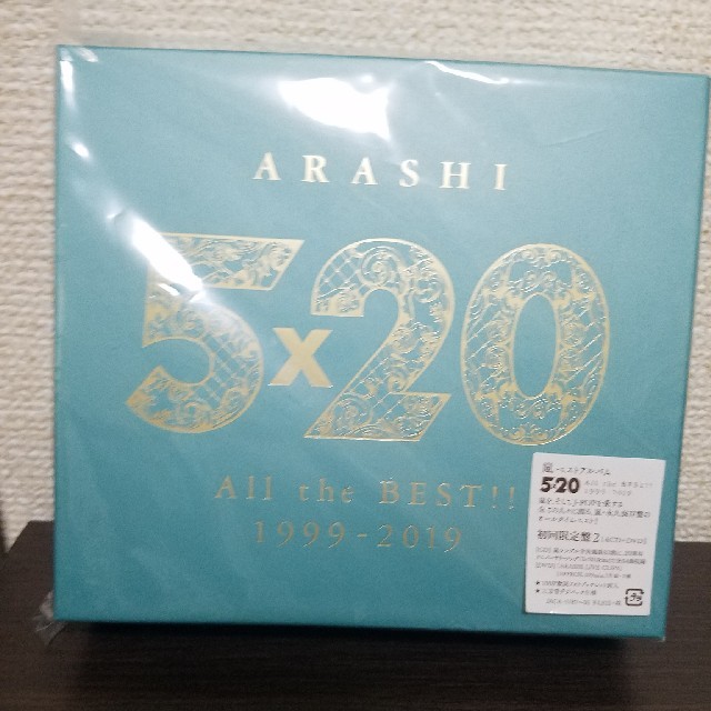 嵐 5×20 All the BEST!! 1999-2019 (初回盤2)