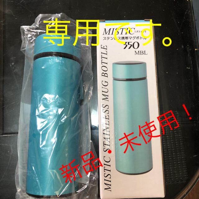 新品！ステンレス携帯マグボトル 350ml キッズ/ベビー/マタニティの授乳/お食事用品(水筒)の商品写真