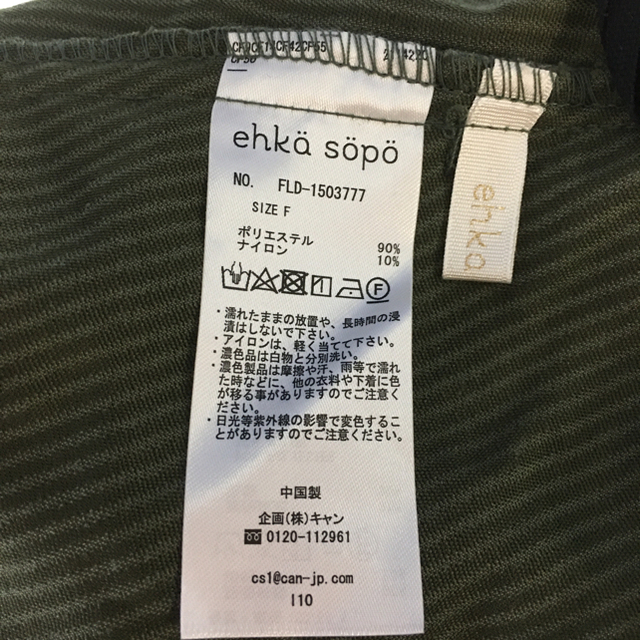 ehka sopo(エヘカソポ)の【お値下げ】ehka sopo　スカート レディースのスカート(ロングスカート)の商品写真