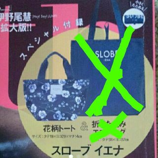 スローブイエナ(SLOBE IENA)の⑬with付録スローブイエナ花柄トートバッグ(2016年10月号)(トートバッグ)