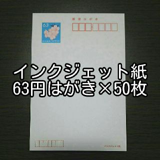 ハガキ 郵便はがき 通常はがき インクジェット紙 未使用 クーポン利用