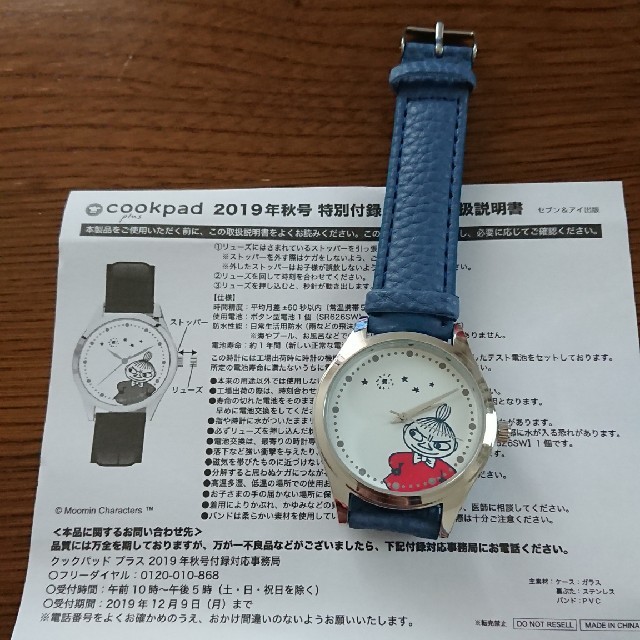 ムーミン リトルミィ腕時計【クックパッドプラス付録】 レディースのファッション小物(腕時計)の商品写真