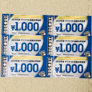 フクオカソフトバンクホークス(福岡ソフトバンクホークス)のダグアウト＊お買い物券6000円分！(野球)