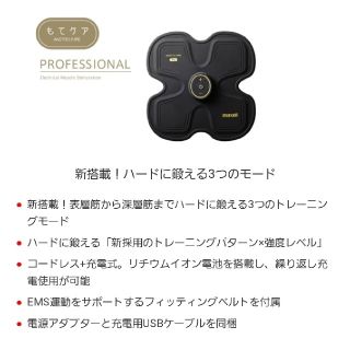 マクセル(maxell)のマクセル EMS機器 (エクササイズ用品)