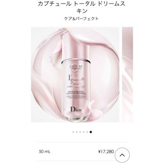 ディオール(Dior)のまお様【Dior】新作 カプチュールトータル ドリームスキン(乳液/ミルク)