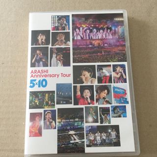 アラシ(嵐)の嵐 DVD 5×10 10周年ライブ (ミュージック)