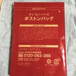 ナノユニバース(nano・universe)のln Red  10月号  付録(トートバッグ)