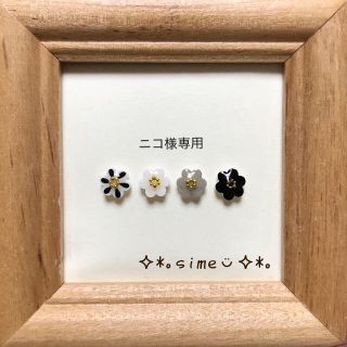 北欧 ❁小さいお花のピアスセット❁柄ミックス④(ピアス)