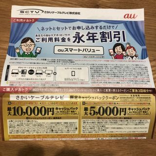 エーユー(au)のauクーポン 最大10000円キャッシュバッククーポン 北陸限定 (その他)