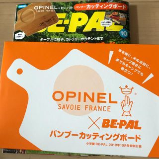 オピネル(OPINEL)のビーパル  10月号付録 オピネル バンブーカッティングボード(調理器具)