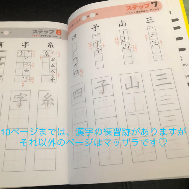 漢検漢字学習ステップ10級改訂版の通販 By Mana358 S Shop ラクマ