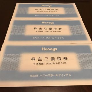 ハニーズ(HONEYS)のハニーズ株主優待券9000円分(ショッピング)