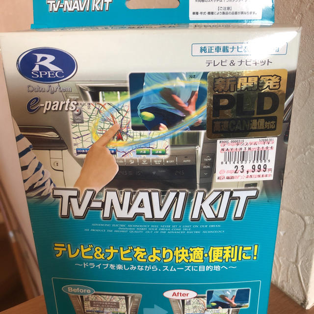 新品未開封品 データシステム‼︎  TV-NAVI KIT HTN2104