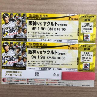 ハンシンタイガース(阪神タイガース)の阪神 vs ヤクルト 9月19日(木) 甲子園 アイビーシート ペアチケット(野球)