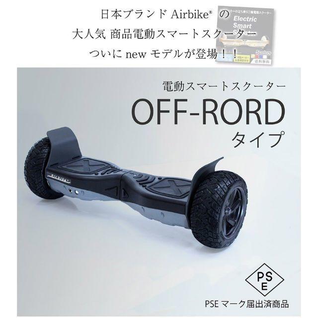 107.新品 電動スマートスクーター オフロード ブラック www ...