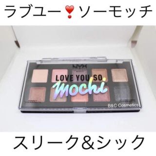 エヌワイエックス(NYX)のNYX 大人気のアイシャドウ スリーク＆シック (アイシャドウ)