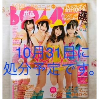 エーケービーフォーティーエイト(AKB48)のBOMB (ボム) 2011年 04月号 (音楽/芸能)