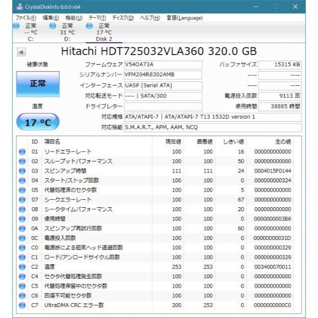日立(ヒタチ)の3.5インチ 日立 HDD 320GB /38,885時間 スマホ/家電/カメラのPC/タブレット(PCパーツ)の商品写真