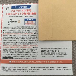 プルームテック(PloomTECH)のプルームテック  ploomS たばこスティック無料引換券(タバコグッズ)