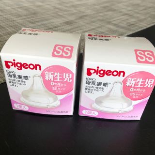 ピジョン(Pigeon)の新品未使用 ピジョン 新生児用SSサイズ 二個セット(哺乳ビン用乳首)