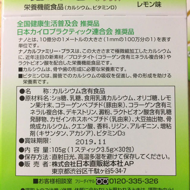 国産超歓迎 ＊栄養機能食品 カルシュウム・ビタミンＤ＊全健会 ナノ