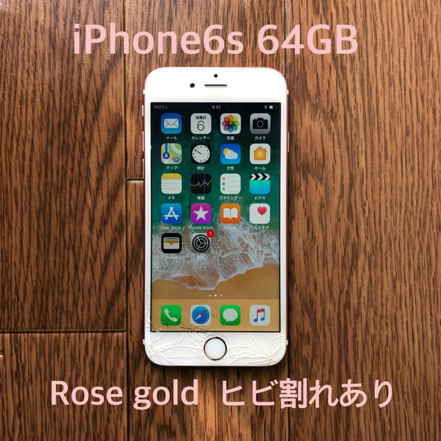 iPhone6s ローズゴールド 64GB 【SIMロック解除済み】