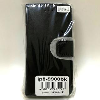 【新品】 iPhone6/6s/7/8　シンプル 手帳型ケース 　ブラック(iPhoneケース)