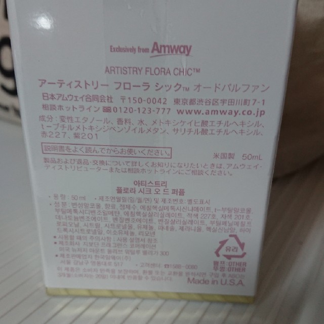 Amway(アムウェイ)の限定品★アムウェイ アーティストリー フローラシック オードパルファム 50ml コスメ/美容の香水(香水(女性用))の商品写真