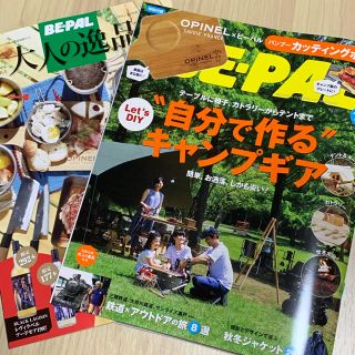 BE-PAL (ビーパル) 2019年 10月号   ※付録無し(趣味/スポーツ)