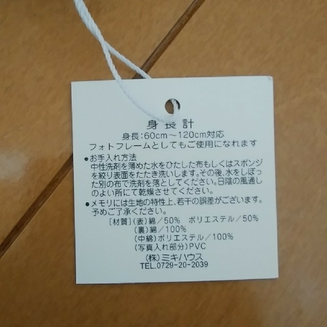 mikihouse(ミキハウス)のミキハウス　布製身長計 キッズ/ベビー/マタニティのメモリアル/セレモニー用品(その他)の商品写真
