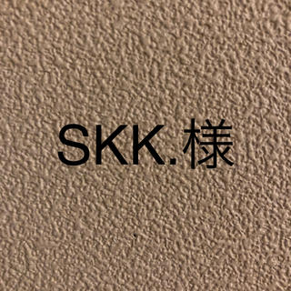 SKK.様(シャンプー)