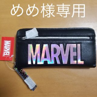 マーベル(MARVEL)のめめ様専用【MARVEL】長財布(その他)