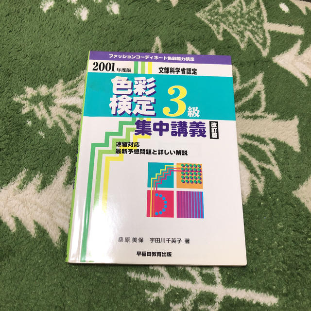 色彩検定3級集中講義 ファッションコーディネート色彩能力検定の通販 By まりぁんぬストア ラクマ