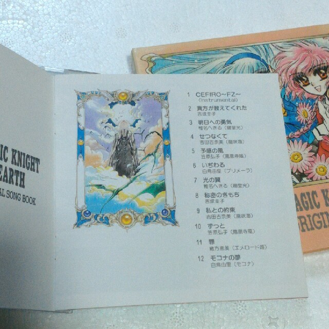 アニメcd 魔法騎士レイアース オリジナルソングブックの通販 By 引越前の整理 S Shop ラクマ アニメcd 魔法騎士レイアース オリジナルソングブックの通販 By 引越前の整理 S Shop ラクマ
