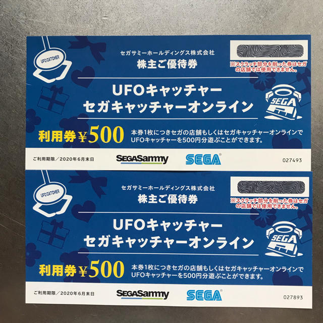 SEGA(セガ)のマイメロン様専用 SEGA UFOキャッチャーオンライン利用券 チケットの優待券/割引券(その他)の商品写真