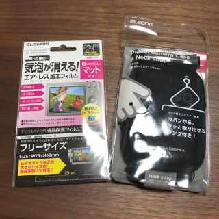 エレコム(ELECOM)のデジタルカメラケース 黒 首ひも付き 液晶保護フィルム  新品未使用 ２点セット(ケース/バッグ)