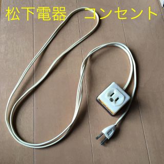 松下電器 延長コード(その他)