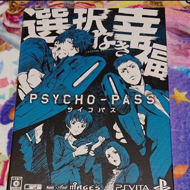 PSYCHO-PASS サイコパス 選択なき幸福