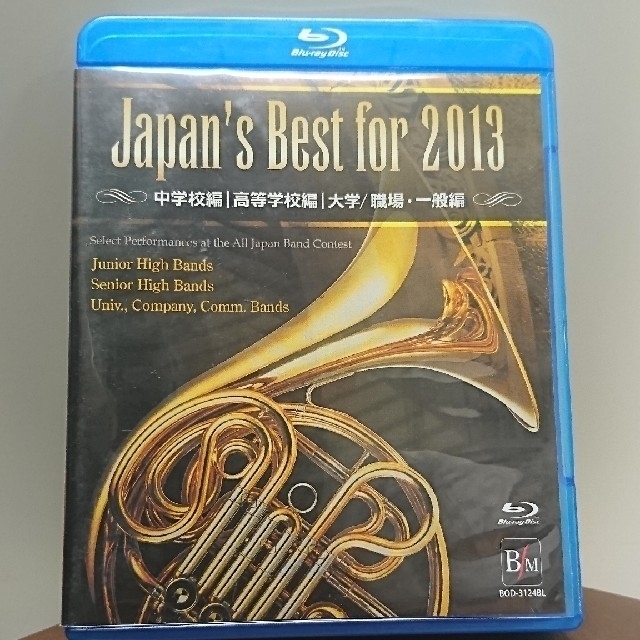 Japan's Best for 2013 BOXセット【Blu-ray】