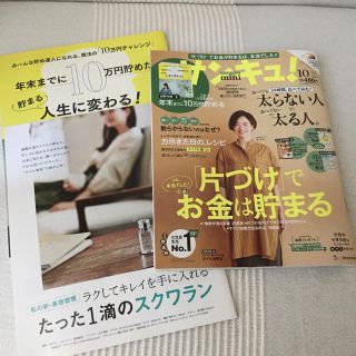 サンキュ!ミニ 2019年 10月号  雑誌(ニュース/総合)