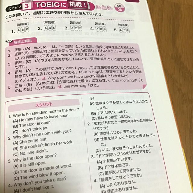 【未使用】はじめて受ける 新TOEIC(R)テスト全パート入門 エンタメ/ホビーの本(語学/参考書)の商品写真