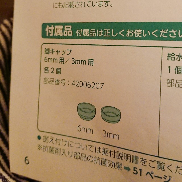 東芝(トウシバ)の東芝全自動電気洗濯機 脚キャップ インテリア/住まい/日用品のインテリア/住まい/日用品 その他(その他)の商品写真