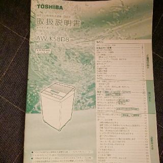 トウシバ(東芝)の東芝全自動電気洗濯機 脚キャップ(その他)