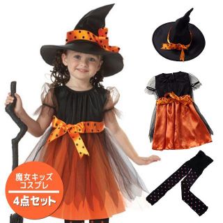 コスプレ 魔女 ハロウィン 子供 ドレス 衣装 仮装 4点 かわいい 120cm(ワンピース)